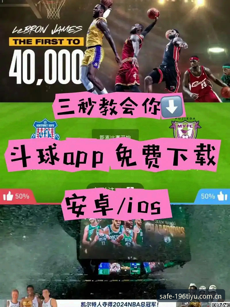 体育使用教程怎么下载 196体育app下载与使用教程详解:安全获取与高效体验指南